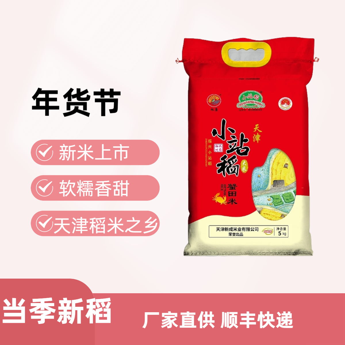 2025年新米天津小站稻U99大米10斤编织袋包装