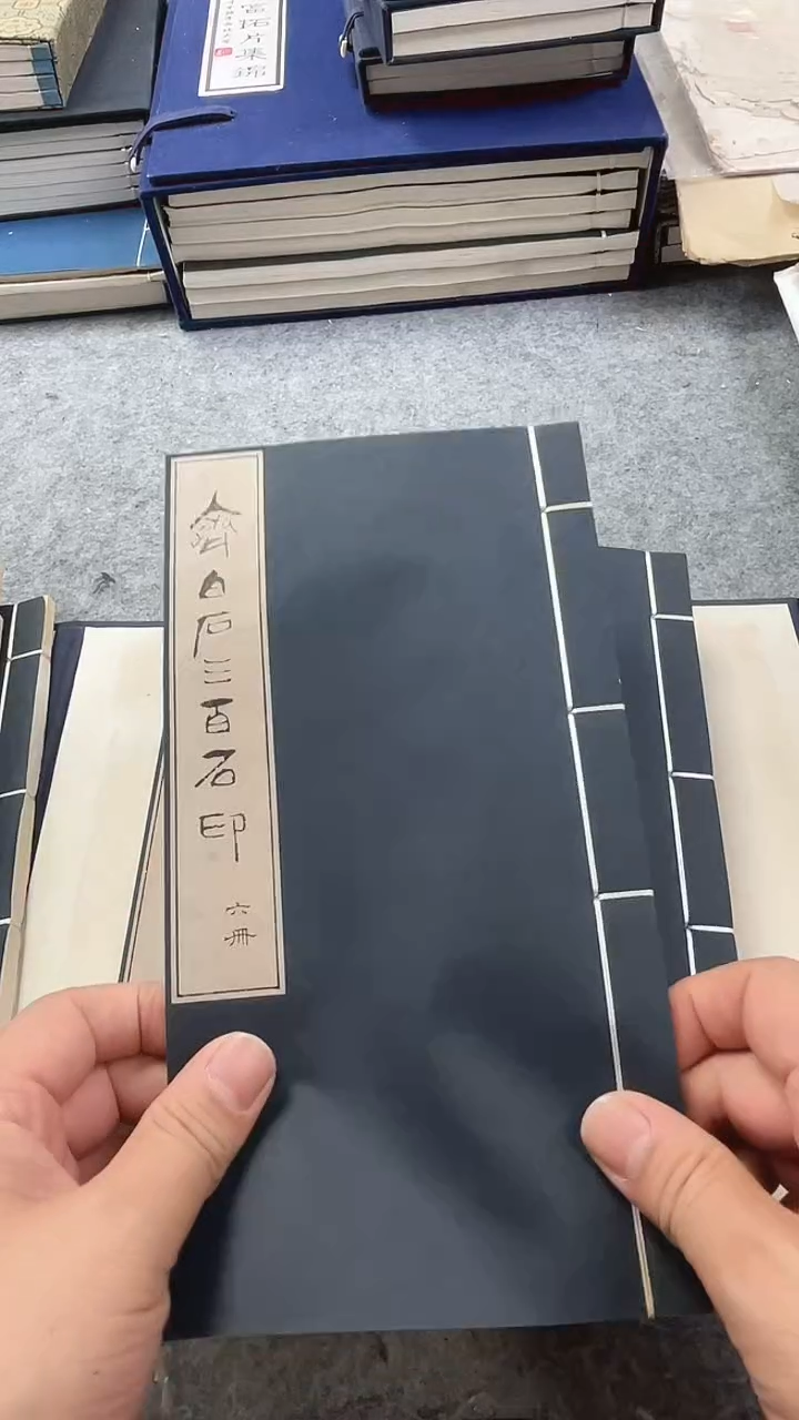 昌化石印石齐白石玺印一套10本