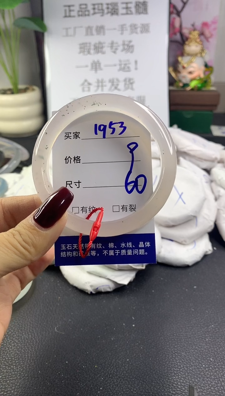 手镯玛瑙/玉髓未镶嵌1953