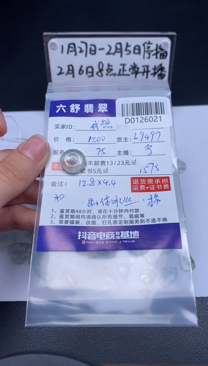 【闪购商品】翡翠吊坠(不含链)未镶嵌D0126021