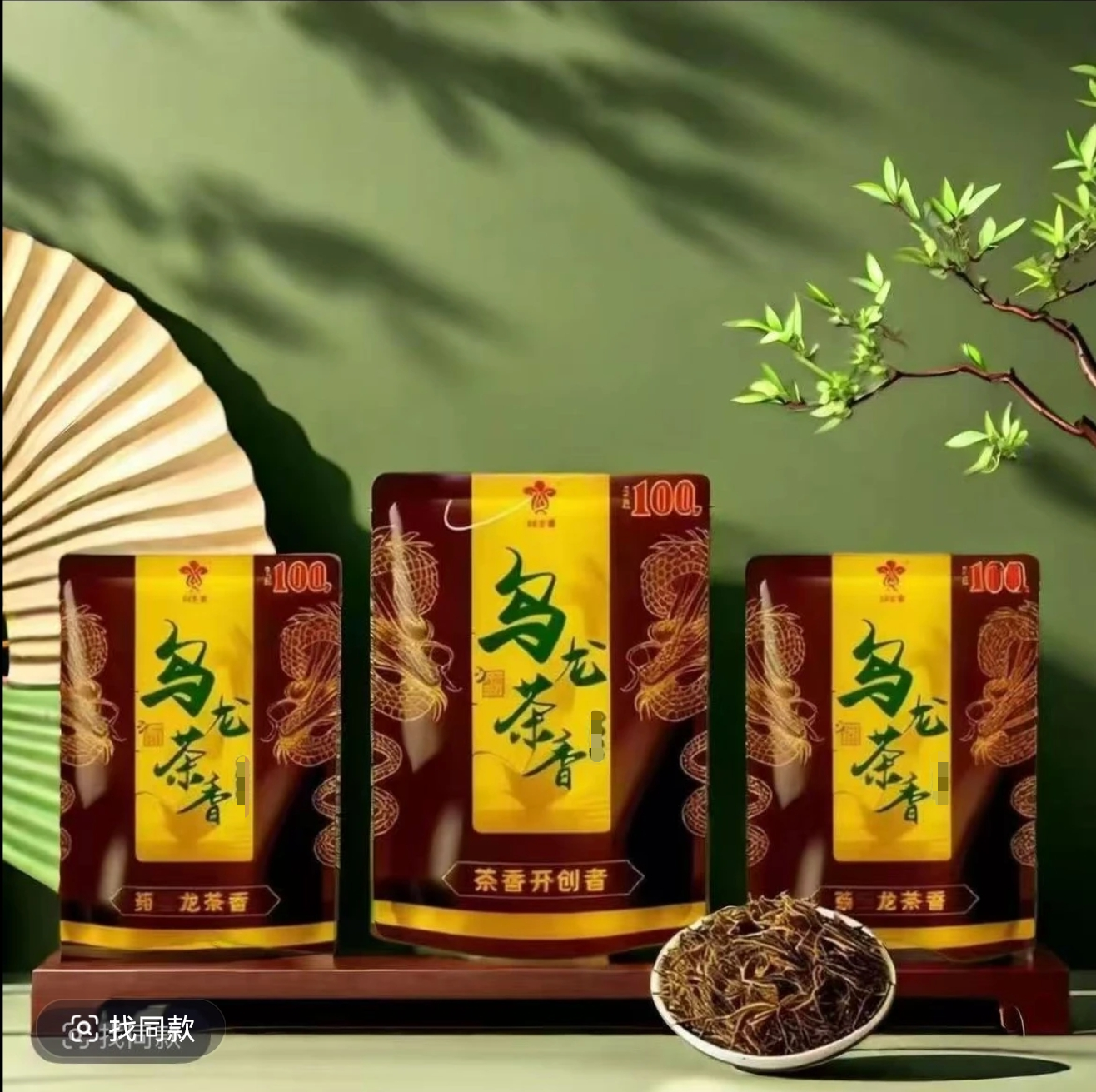 【乌龙茶香】 枸杞50   默认发   紫气东来   