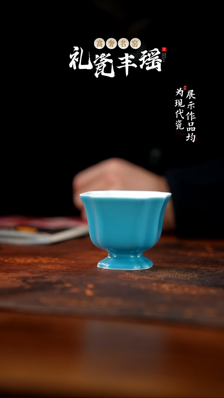 丰瑶陶瓷天青蓝八方杯