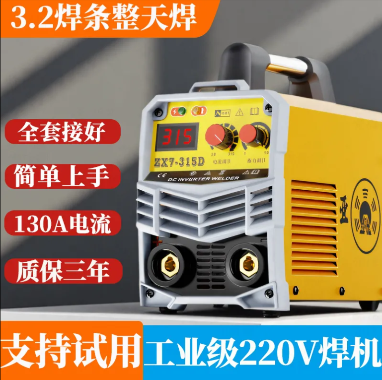 zx7-315D手工电焊机220v工业便携式家用豪华款电焊机正宗一整套