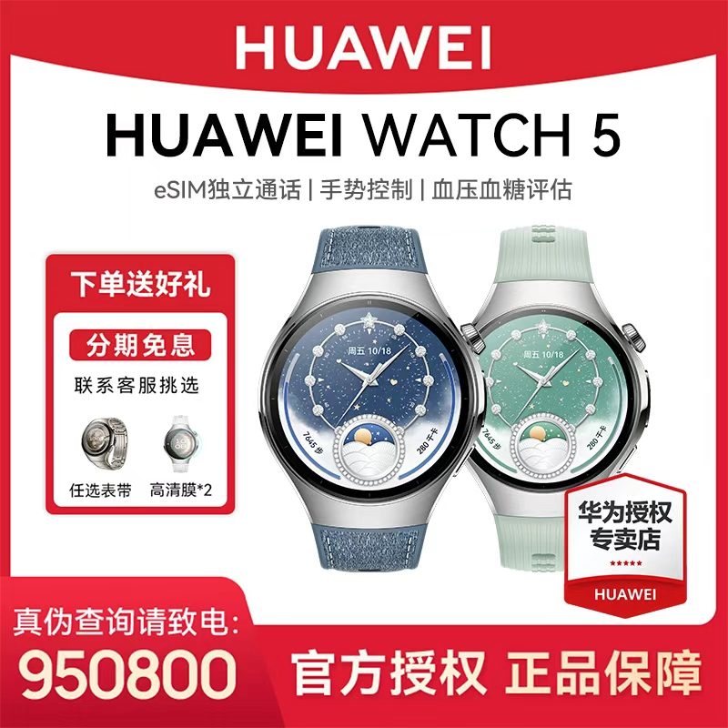 【双12/大额补贴】华为 WATCH 5 5G手势控制独立通话智能手表