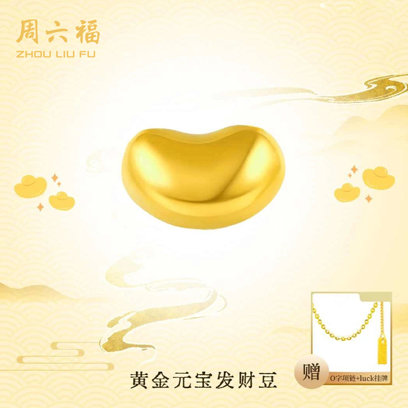 ZHOU LIU FU/周六福发财豆金豆投资金工艺品金色光面新款爆款