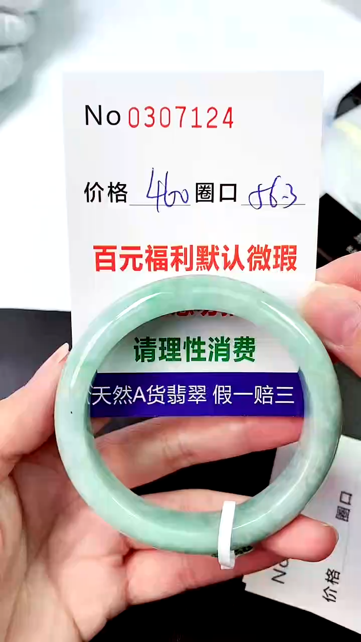 【闪购商品】翡翠手镯未镶嵌00307124