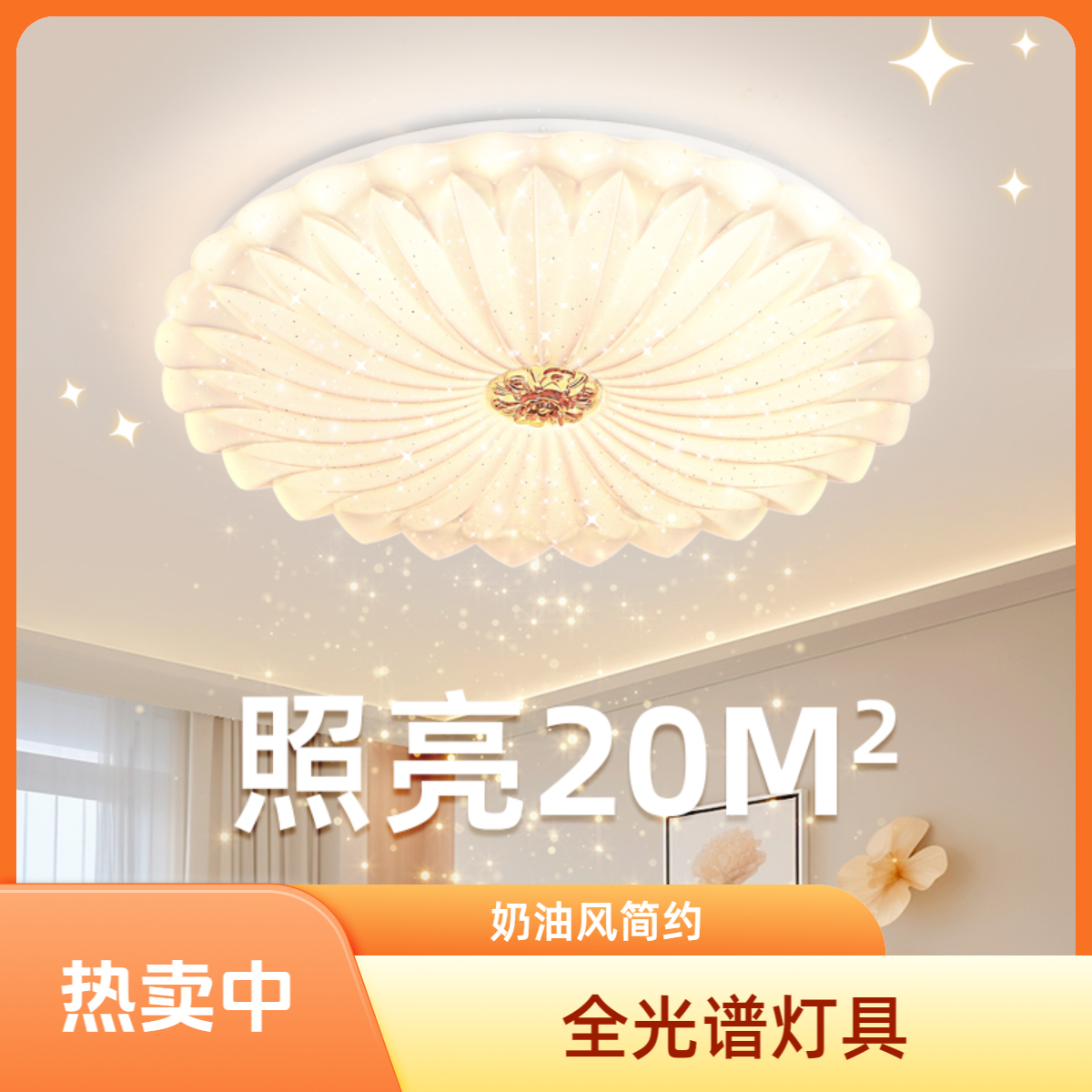 LED全光谱卧室吸顶灯奶油风餐厅儿童房现代简约灯房间中山灯具