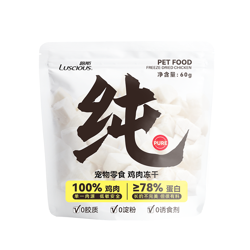 【宠爱优品社】宠物零食犬猫冻干鸡肉蛋白低敏安全通用0诱食剂