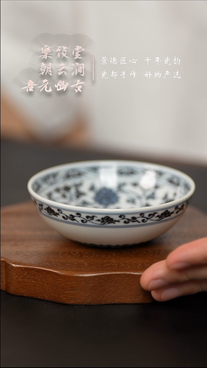 景德镇缠枝莲普洱杯