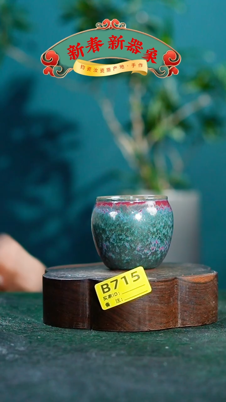 【闪购商品】瓷片神垕钧瓷 精品瓷器 园B715