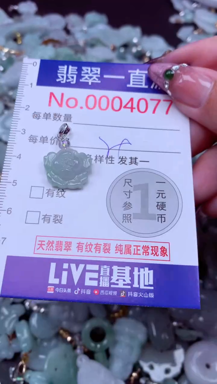 吊坠(不含链)未镶嵌翡翠4077