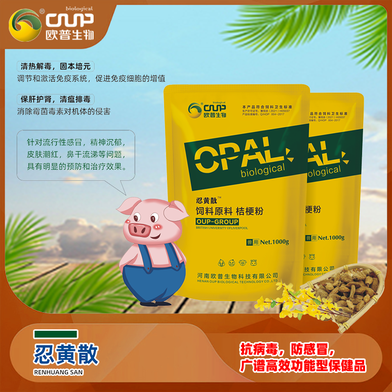 （忍黄散）预防感冒病毒感染，保肝护肾，增强免疫力