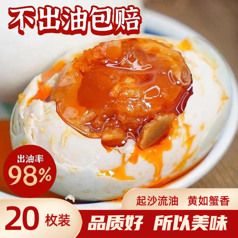 艺流传【70克买十送十】红泥腌制现蒸薄盐起沙流油咸鸭蛋共20枚wg
