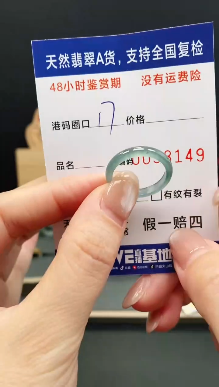 未镶嵌戒指翡翠8149