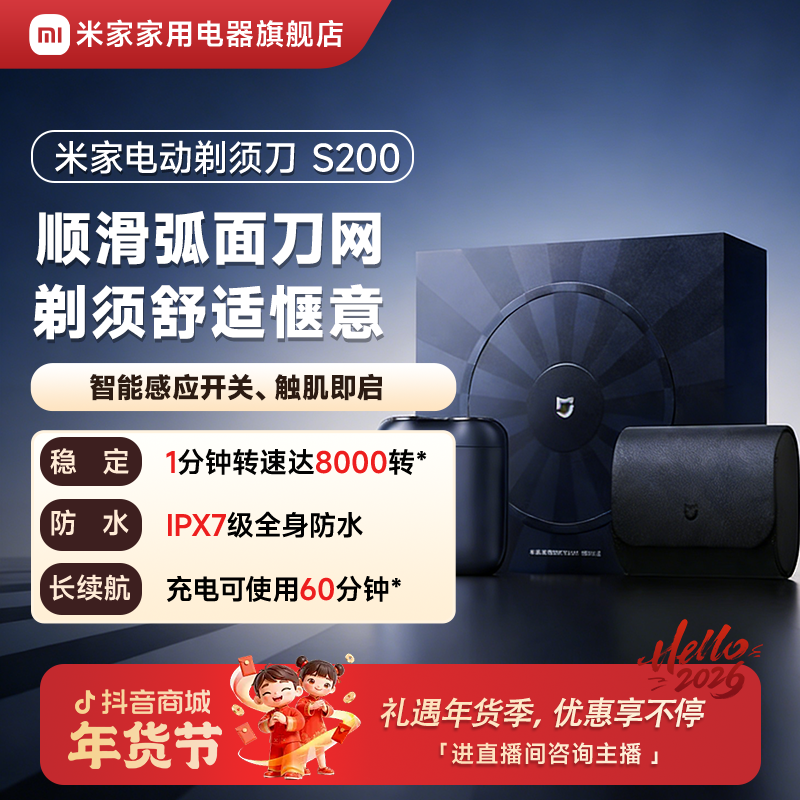 小米米家电动剃须刀S200 感恩礼盒 刮胡刀便携磁吸刀头送男友礼物