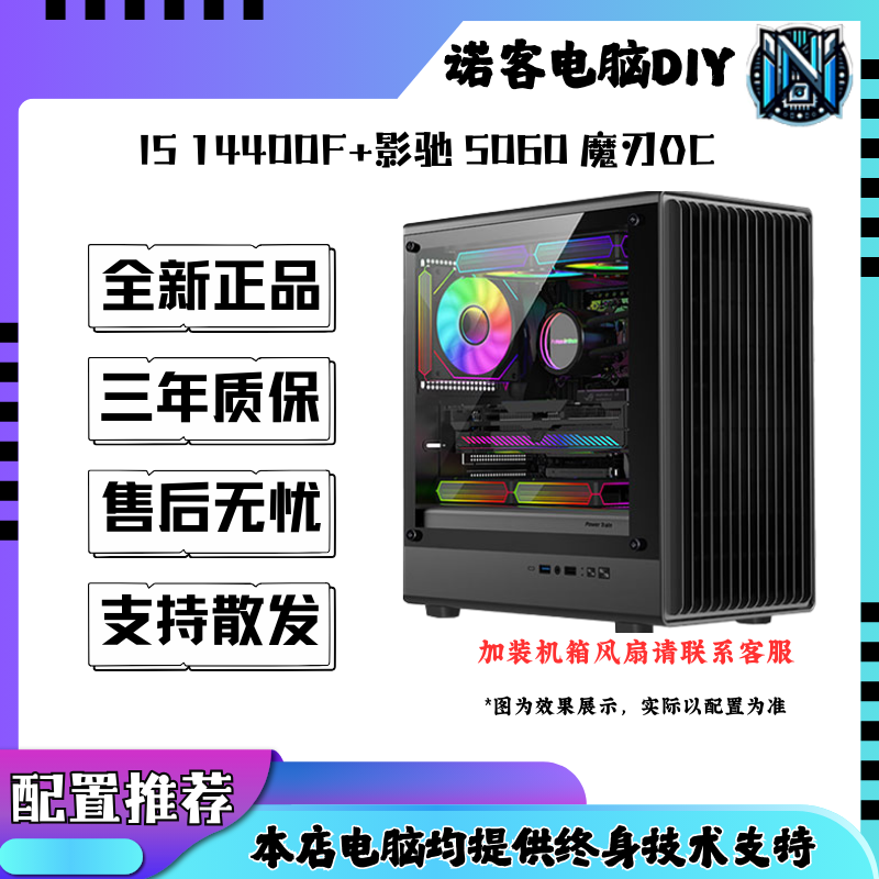 I5 14400F+5060 组装机高端电竞游戏直播视频剪辑整机