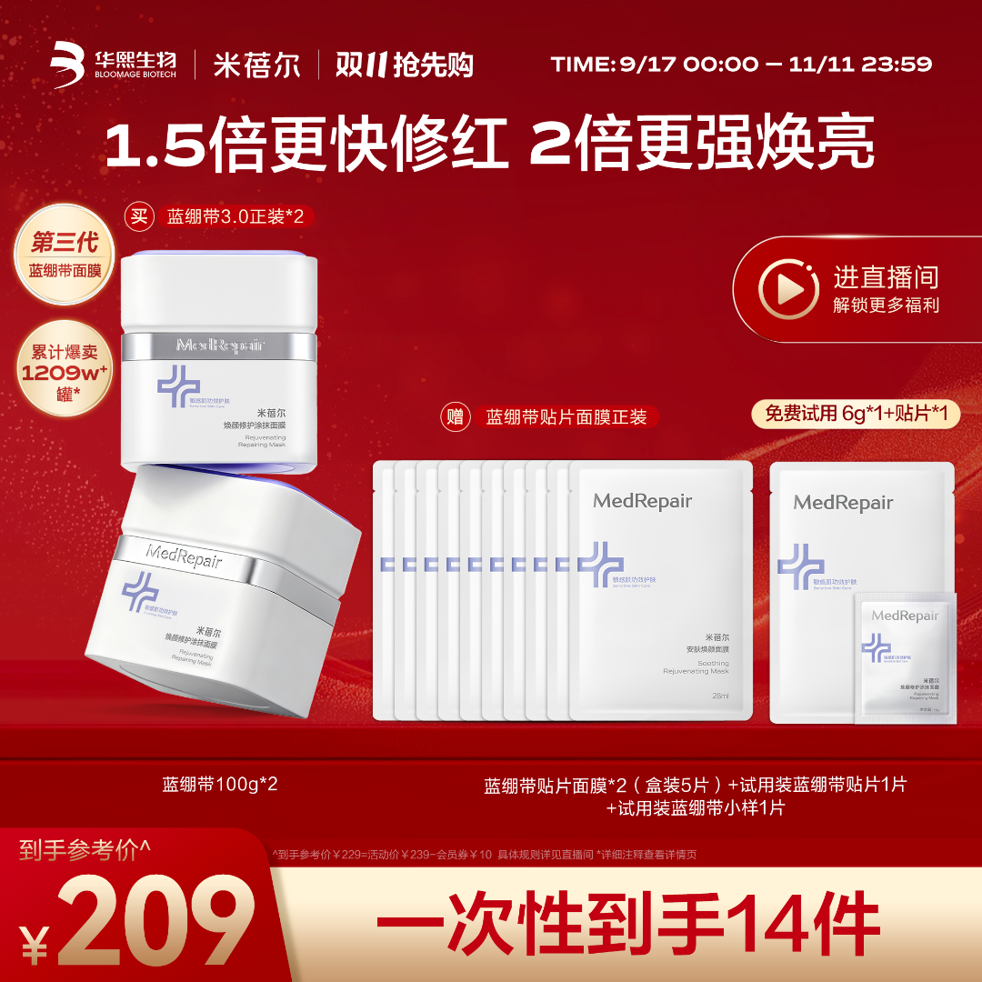 米蓓尔蓝绷带面膜3.0 秋冬补水舒缓修护提亮保湿滋养抗皱紧致淡纹