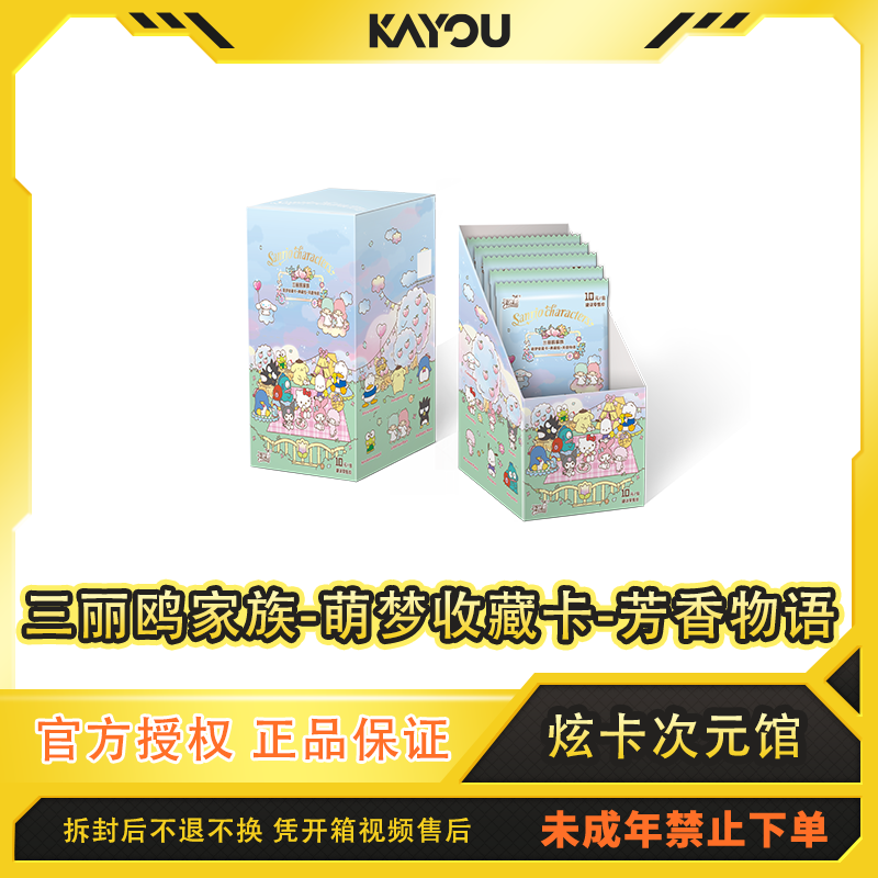 卡游【玩法合集】三丽鸥家族萌梦收藏卡-典藏包-芳香物语卡牌代拆