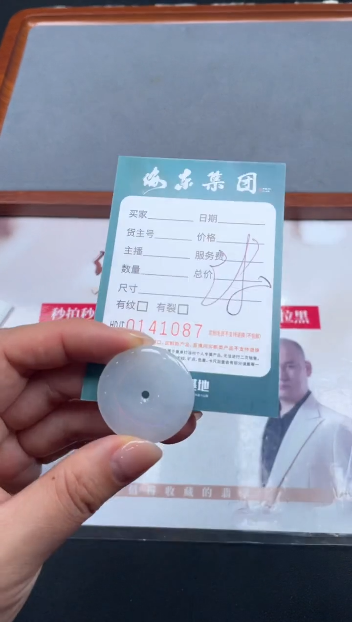 【闪购商品】定制翡翠未镶嵌03-06HDJT0141087