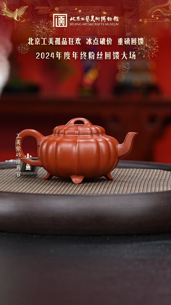 【闪购商品】紫砂茶壶国企品牌 陶茶溯源 绝品 128