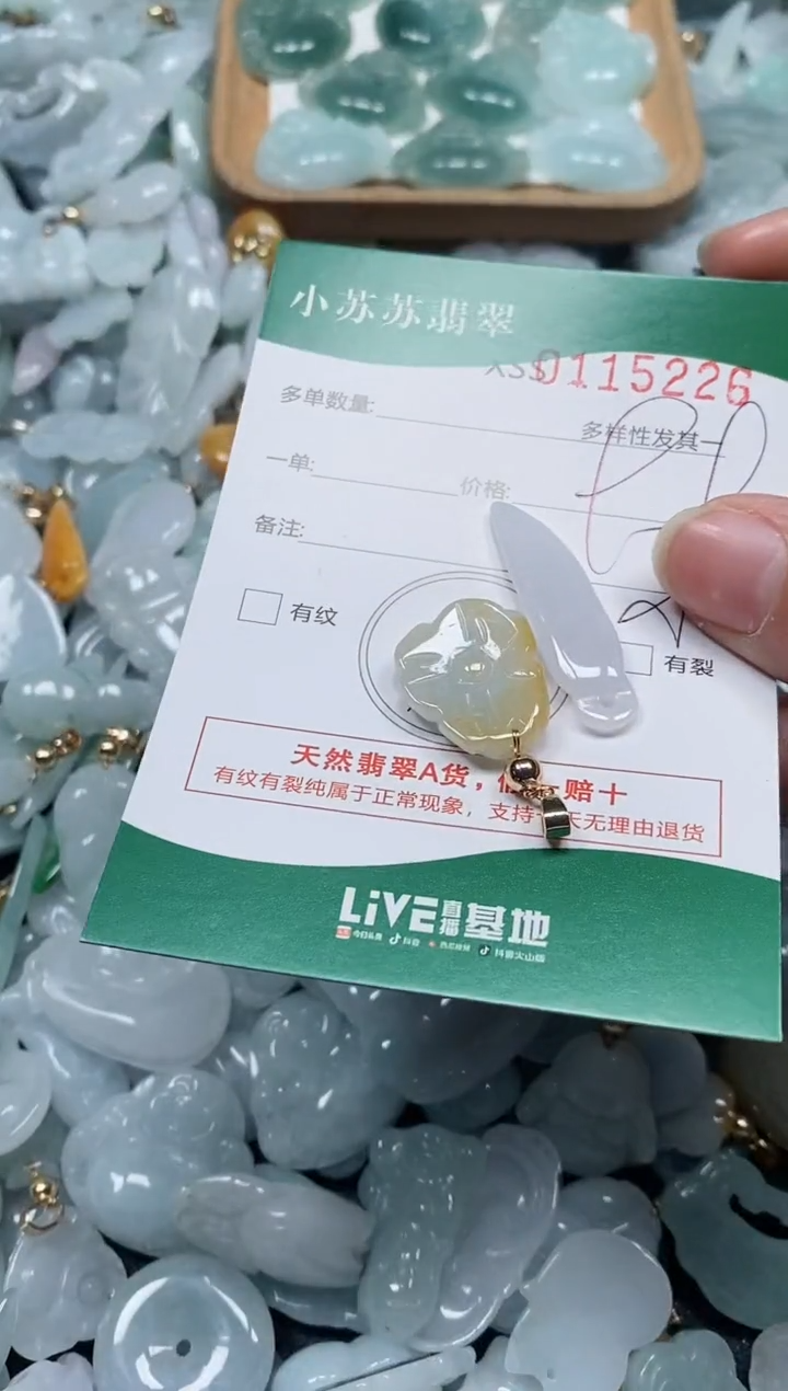 【闪购商品】翡翠颈饰未镶嵌闪购商品0115226