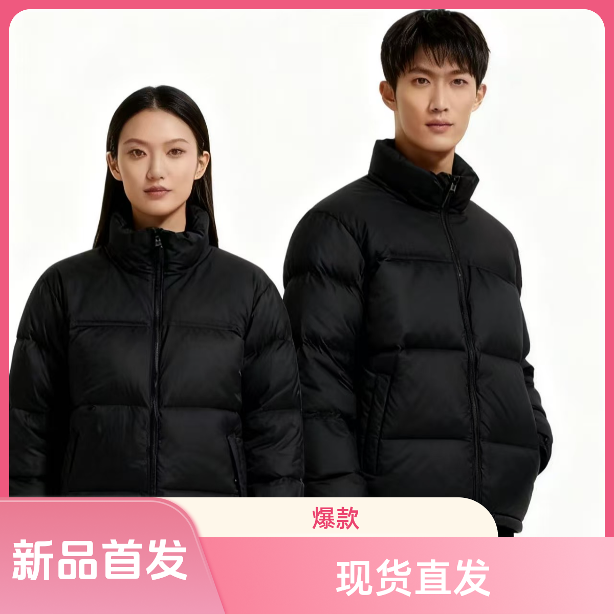 2512-08男女同款冬季时尚立领百搭拼接羽绒衣96