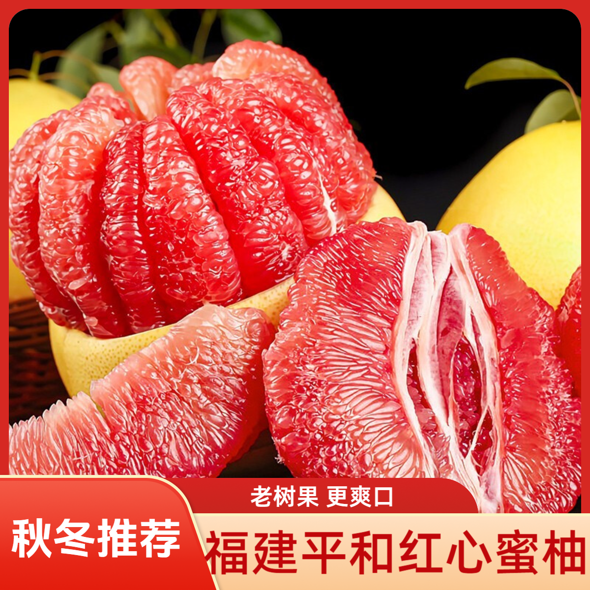 福建红心柚纸皮薄皮平和红肉蜜柚甜蜜多汁新鲜水果包邮11