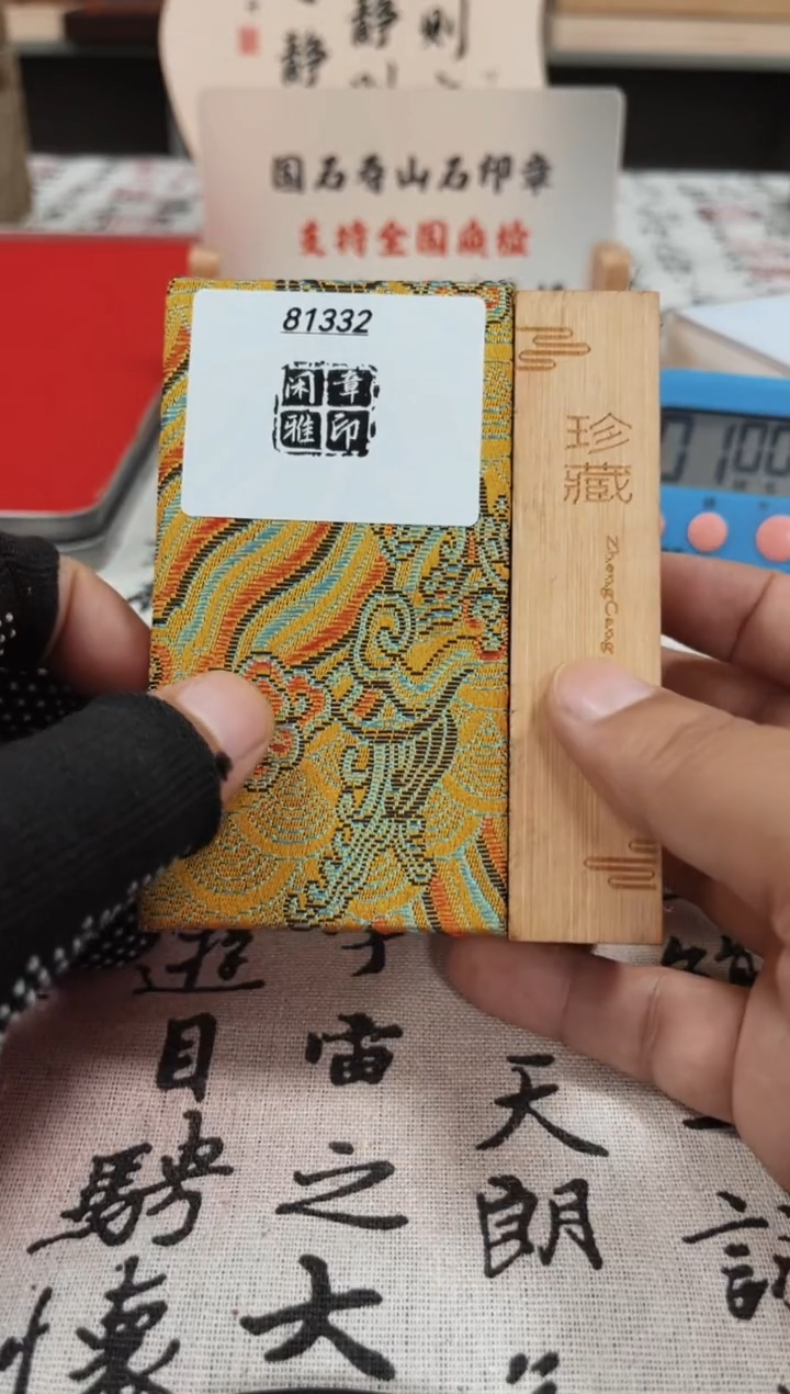 寿山石印石闲章雅印81332