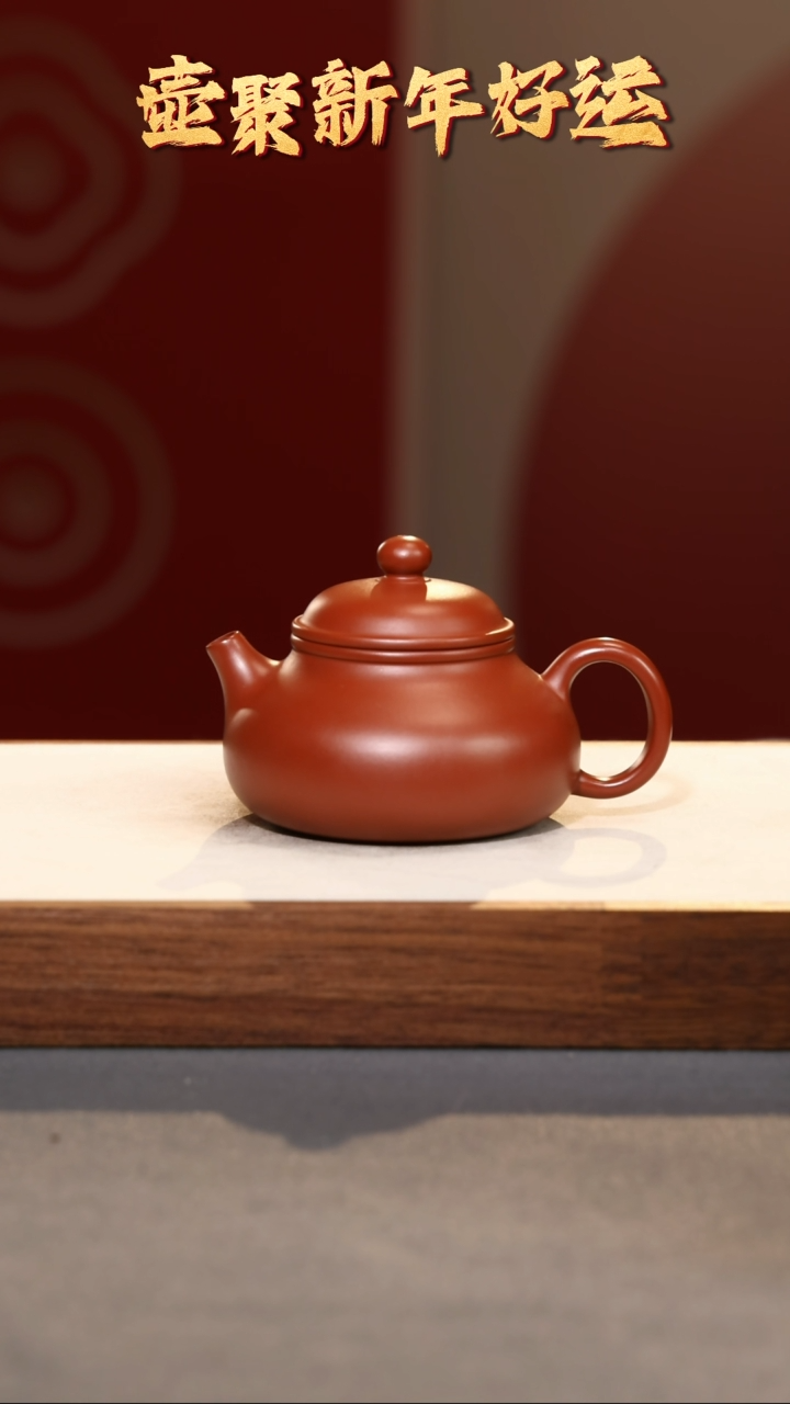 【闪购商品】紫砂茶壶容天·礼-朱泥-135cc