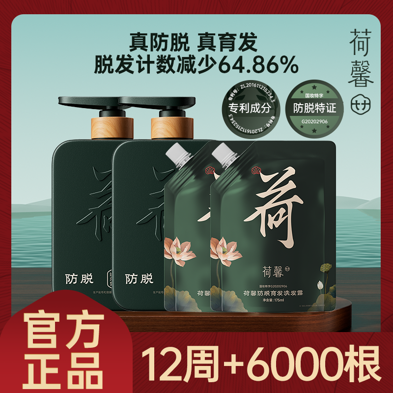 【真防脱真育发】荷馨白参菌防脱育发洗发露强健发根修护-f2