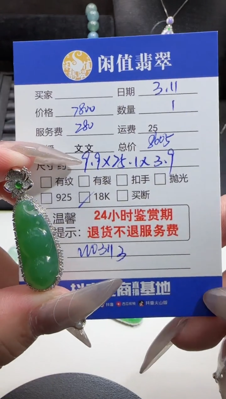 【闪购商品】翡翠吊坠(不含链)18K金镶嵌翡翠吊坠