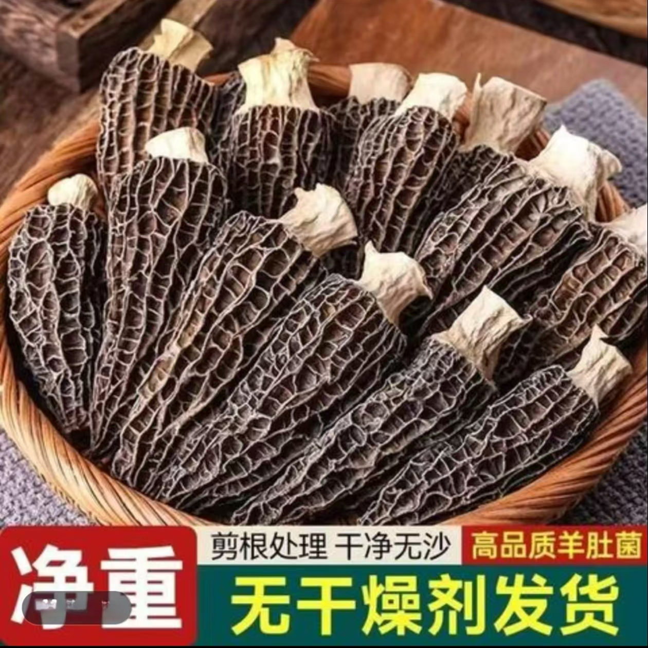 严选干羊肚菌2025高山林地头茬新货精品大颗煲汤食材