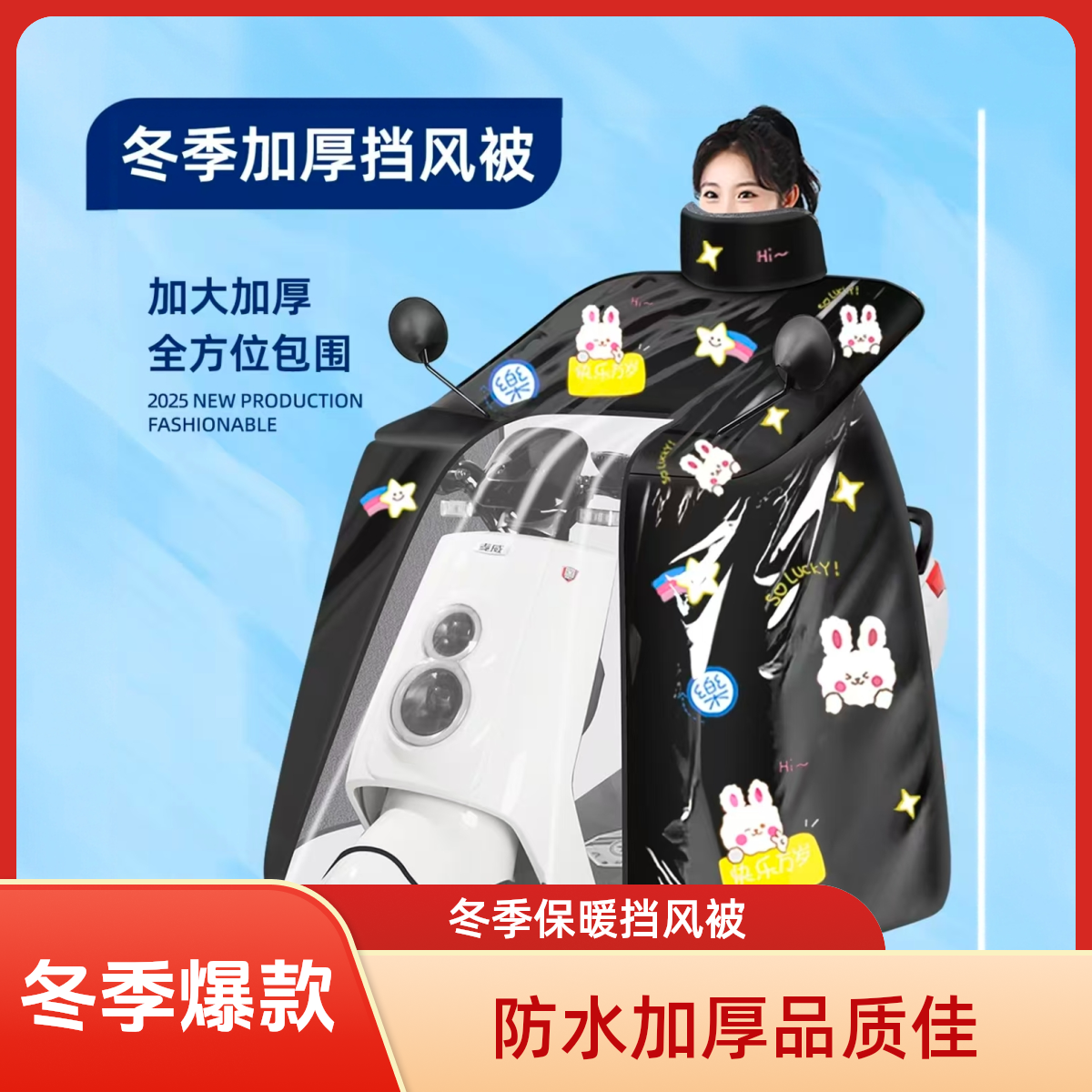 电动车挡风被斗篷款冬季电瓶摩托车防水冬天挡风罩加厚保暖防寒