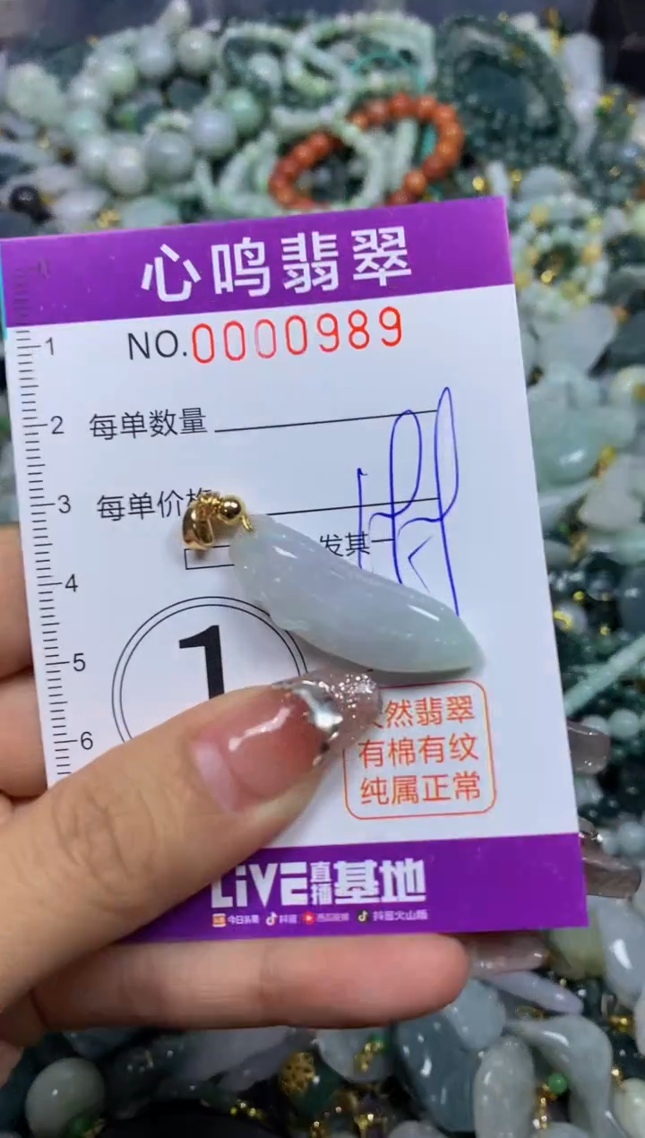 【闪购商品】翡翠颈饰未镶嵌闪购00989