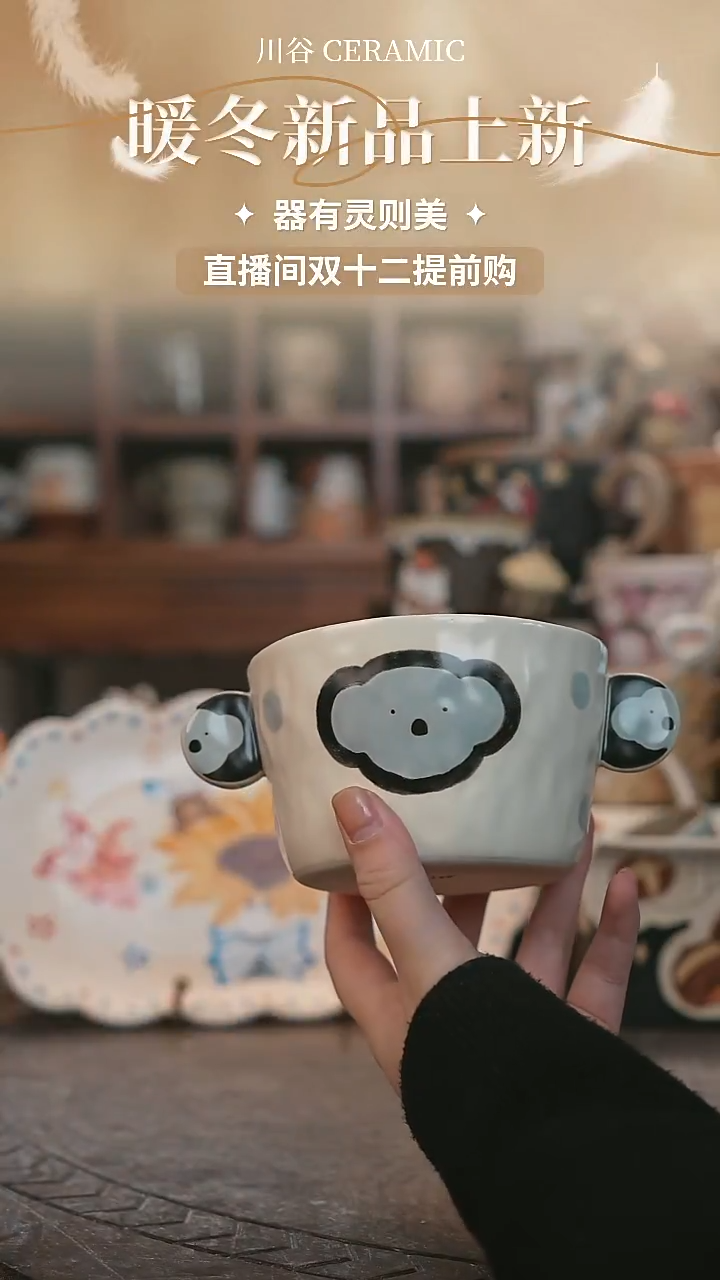 可爱茅***馆川谷原创陶瓷12.12直播正品