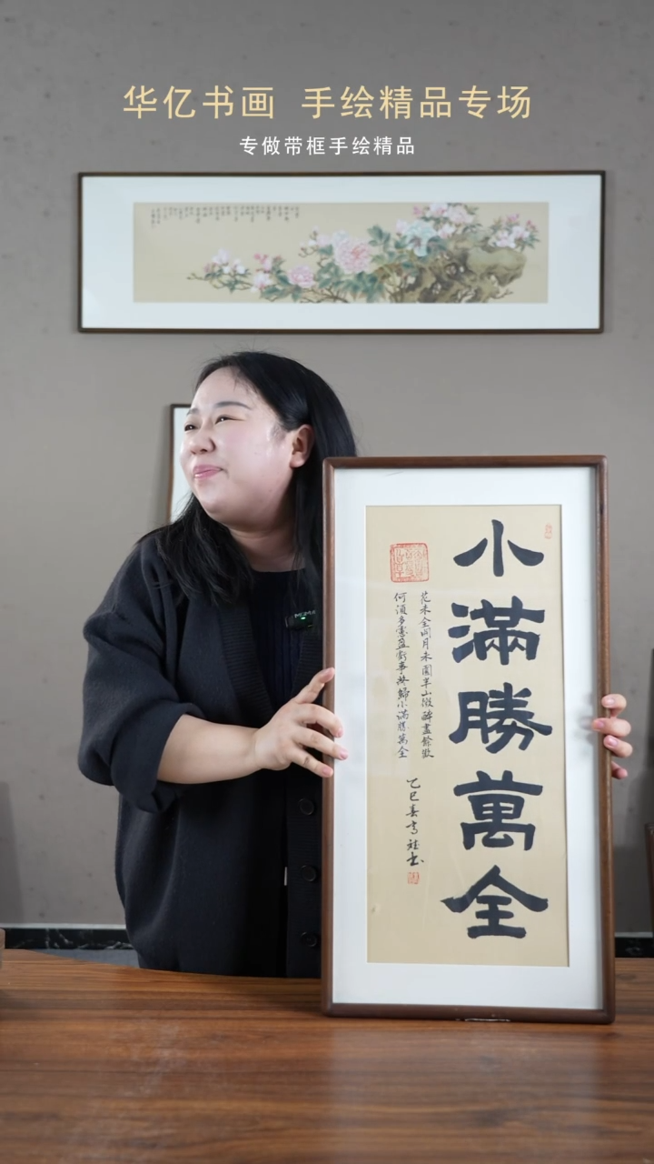 【闪购商品】书法HT小满胜万全35*68高斌   