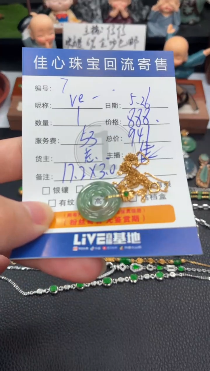 翡翠18K金镶嵌项链翡翠——0526007