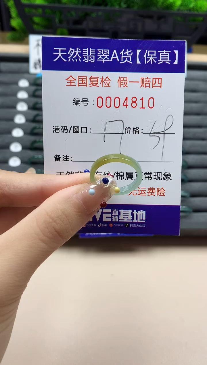 翡翠戒指未镶嵌天然004810
