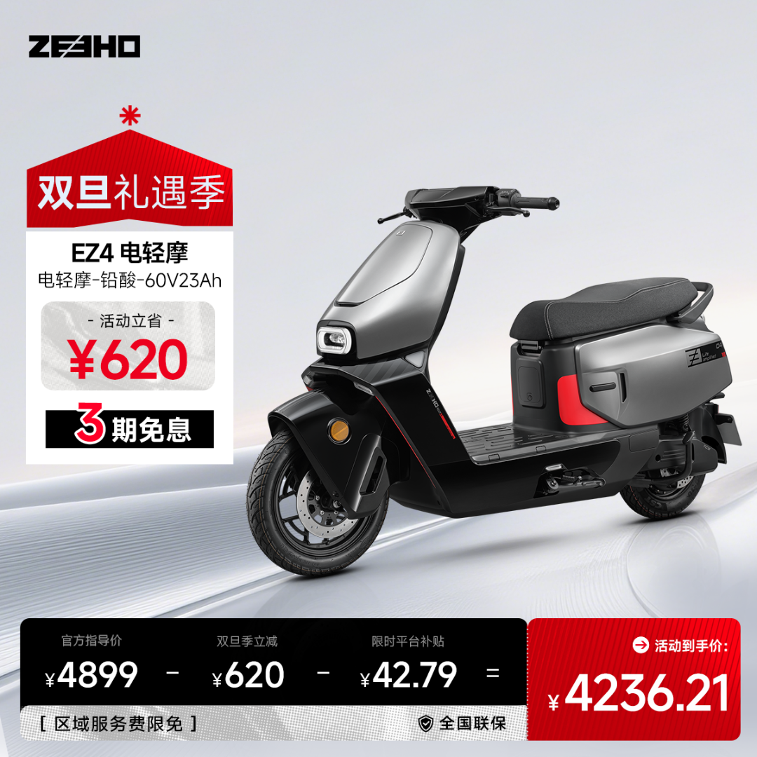 【EZ4电轻摩】极核智能60V23Ah铅酸大空间通勤车区域加价0元