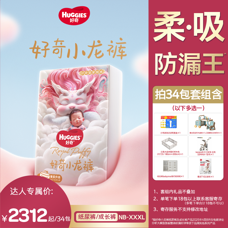 【薇姐专属】好奇小龙裤婴儿尿不湿纸尿裤拉拉裤皇家御裤34包NB-3XL