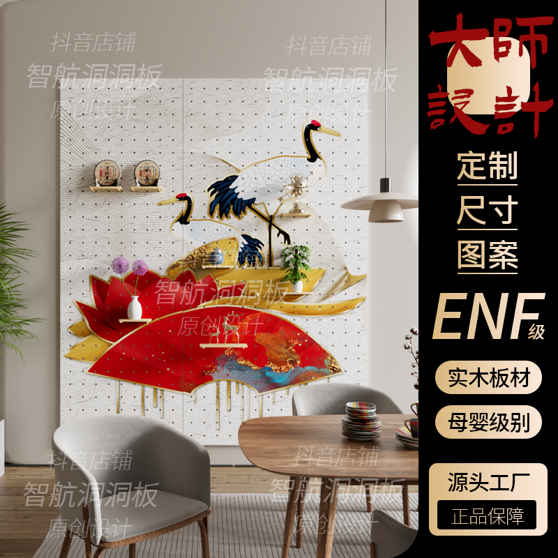 现代简约实木洞洞板定制喷绘彩绘带图案入户玄关客厅新中式中古风