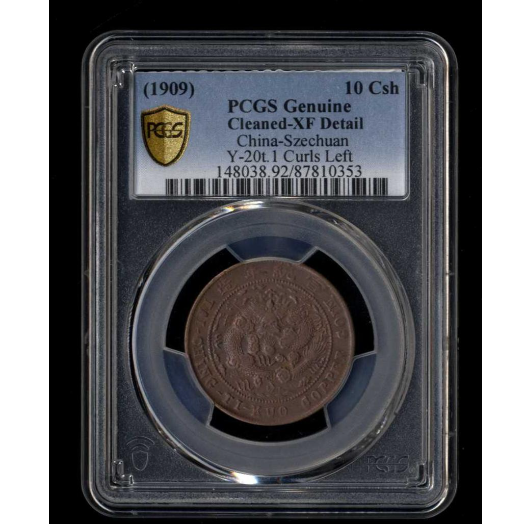 032号 PCGS.92龙，宣统年造，十文