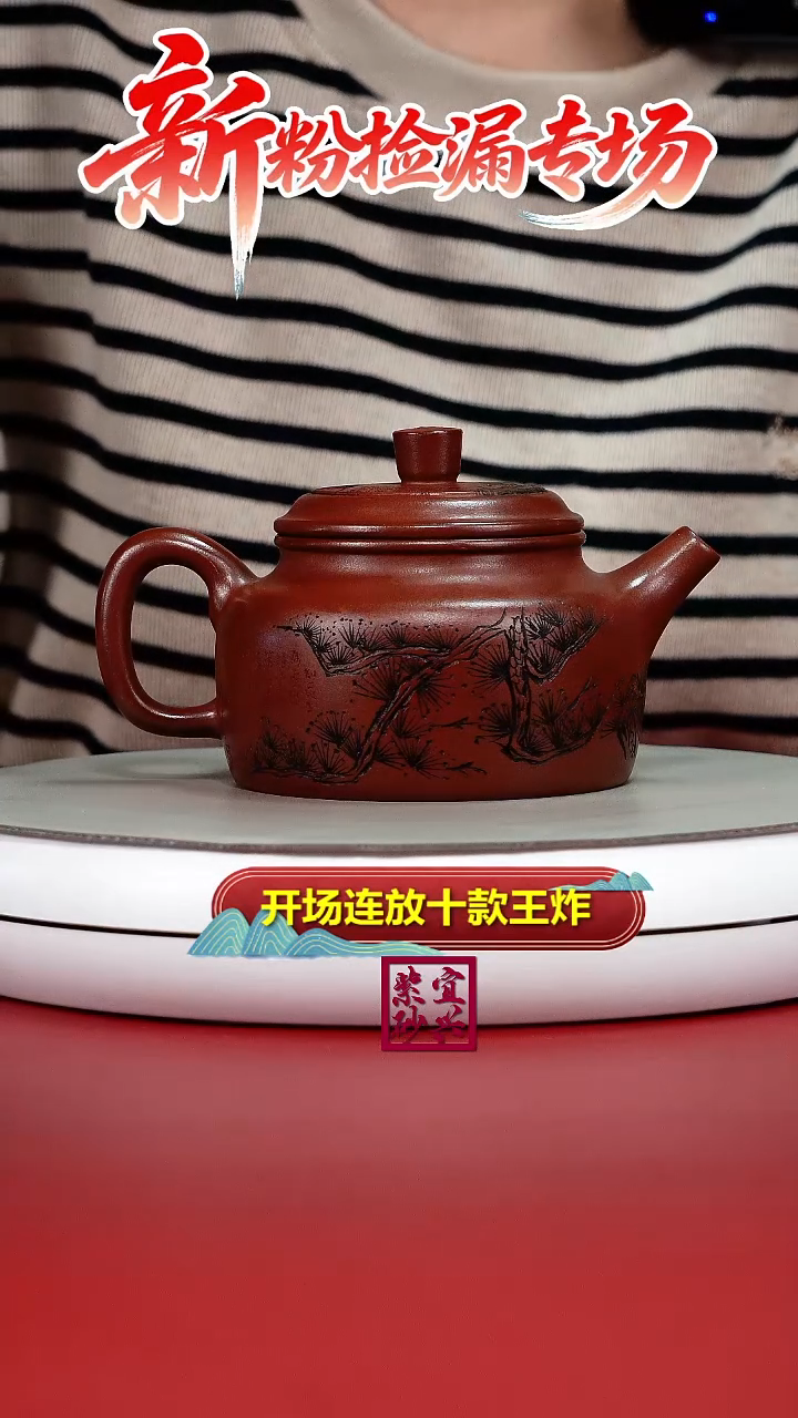 茶壶紫砂徐忠清小煤窑朱泥松刻仙鹤德中350cc