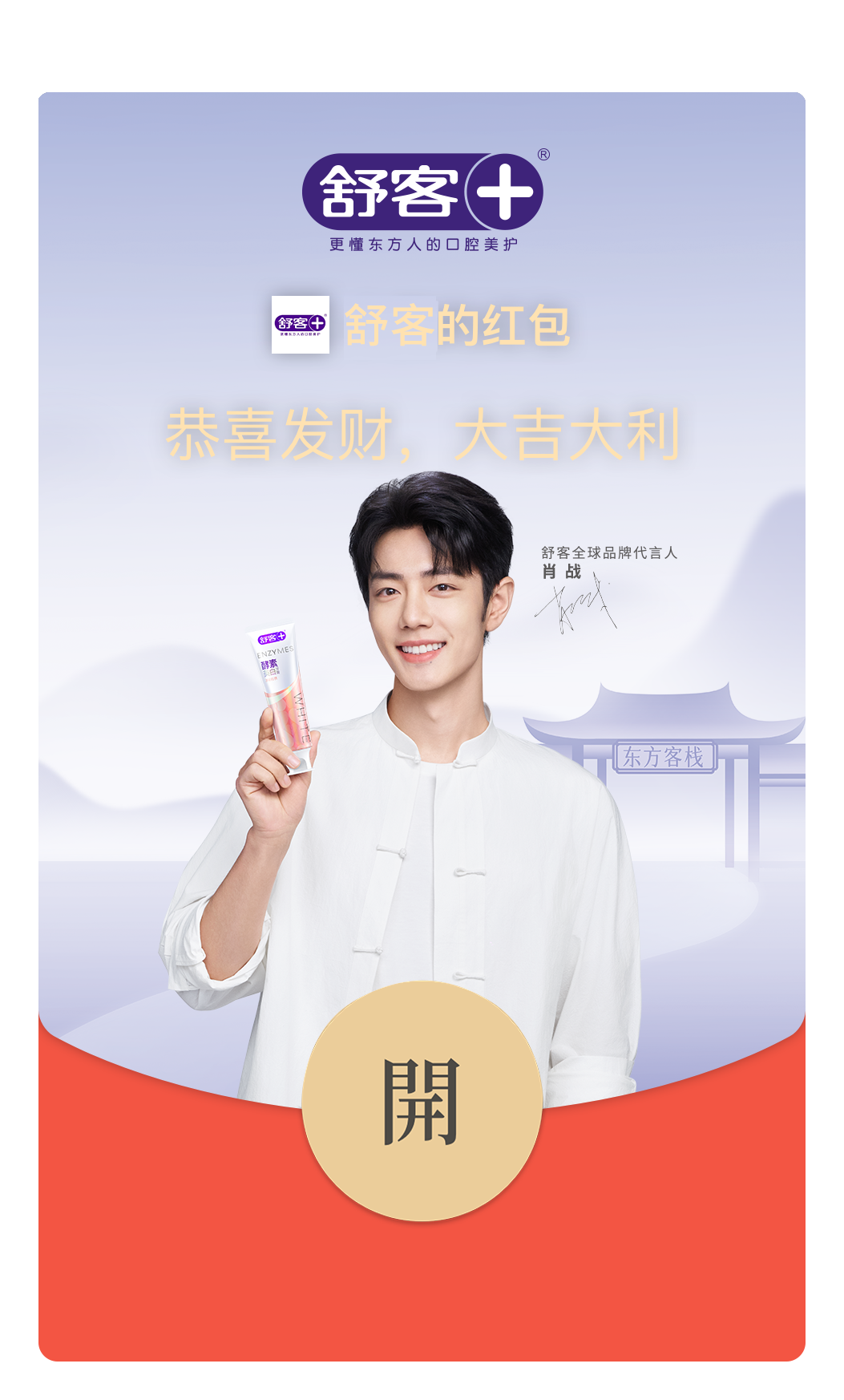 代言人新电子红包封面（虚拟奖品中奖后7个工作日内推送兑换码）