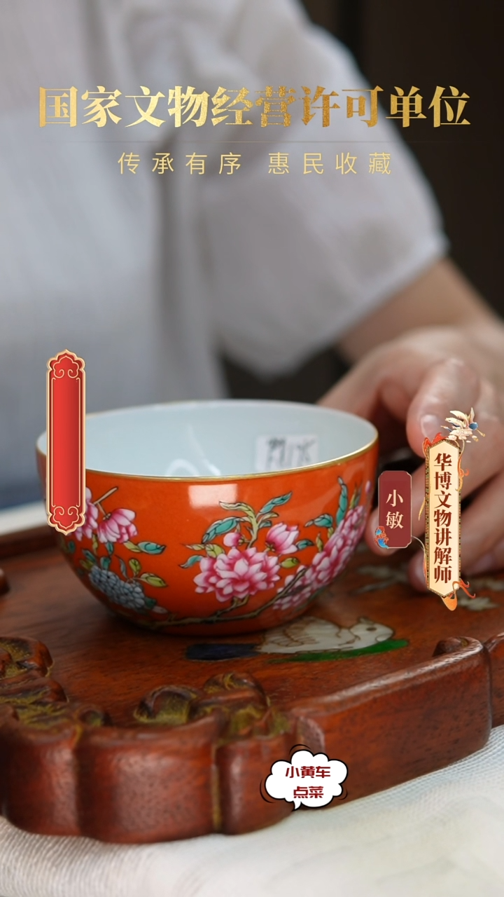 清杯8193珊瑚红粉彩花卉卧足杯