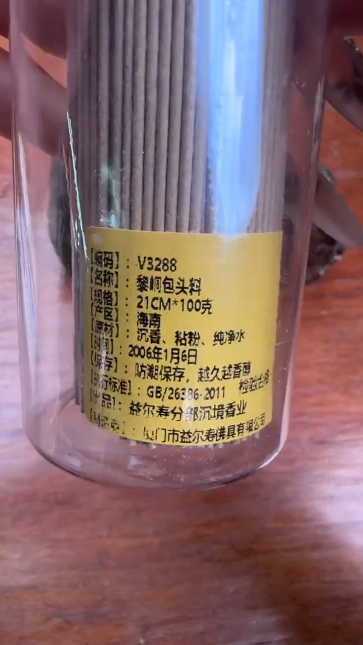 线香27号   黎峒包头料   100克