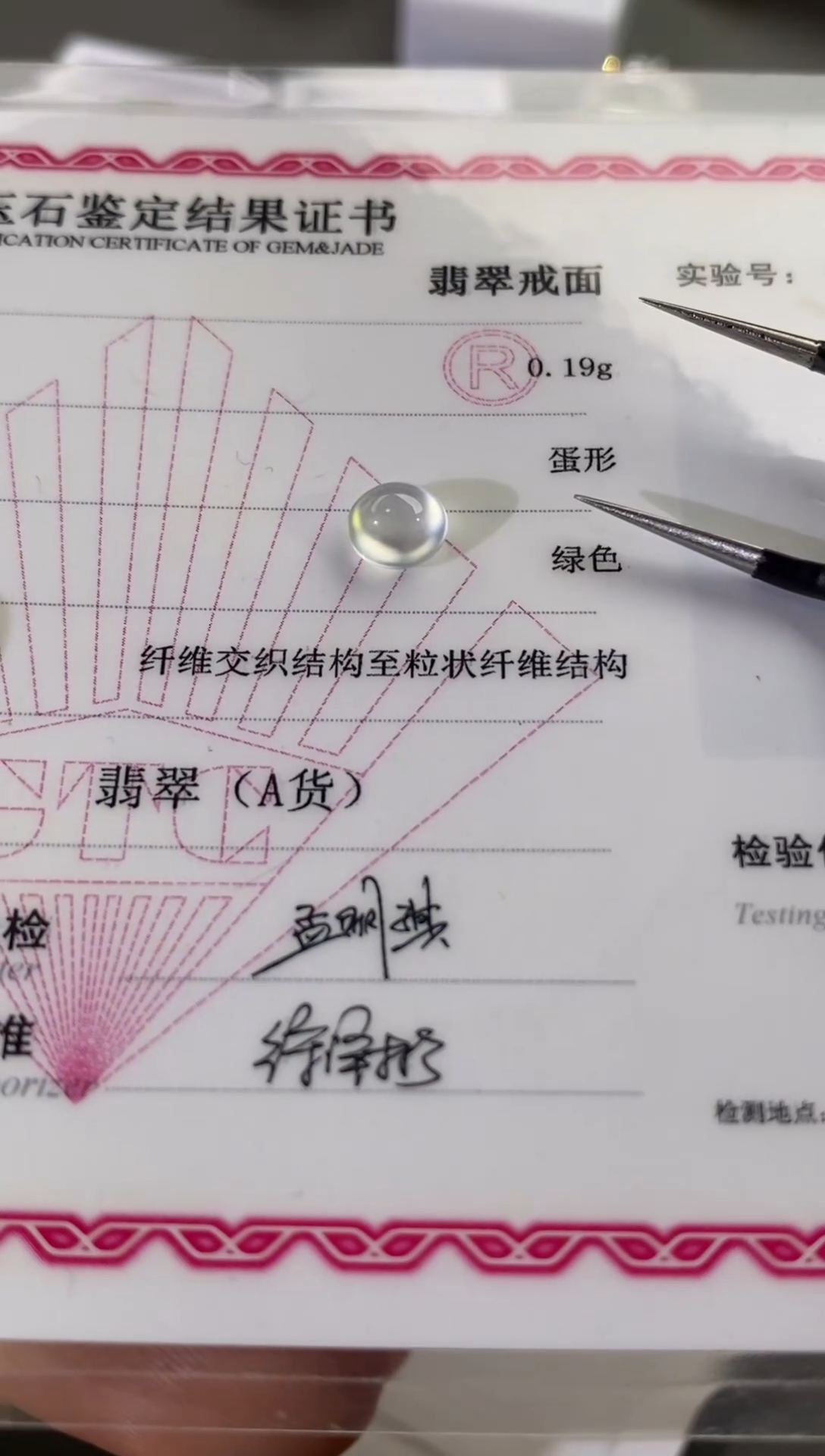 未镶嵌裸石翡翠玻璃蛋面
