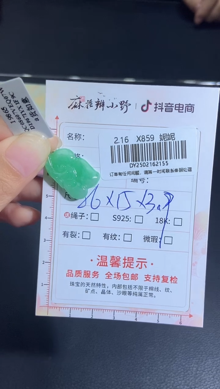 【闪购商品】定制翡翠未镶嵌天然翡翠A货155