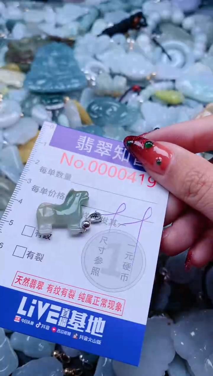 【闪购商品】翡翠吊坠(不含链)未镶嵌419