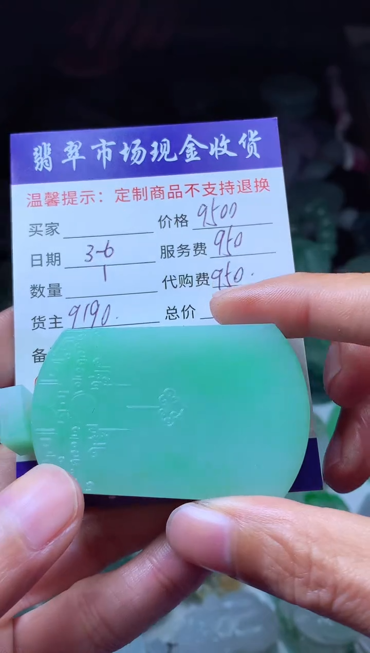 【闪购商品】定制翡翠未镶嵌翡翠毛货定制481233